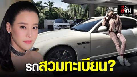 กองบังคับการตำรวจจราจร โต้กลับ “หนิง ปณิตา” ปมเรียกตรวจรถหรู