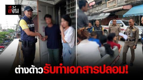 ปคม. รวบต่างด้าวผิดกฎหมาย 15 ราย