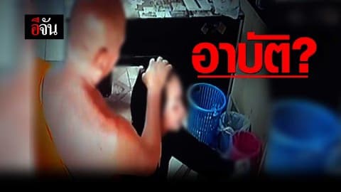 อาบัติ ?