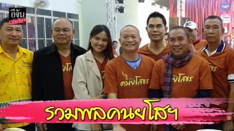 “หม่ำ จ๊กมก” นำทัพศิลปิน ร่วมงาน รวมพลคนยโสฯ” นำรายได้ช่วยเหลือผู้ประสบภัยหลังน้ำท่วม