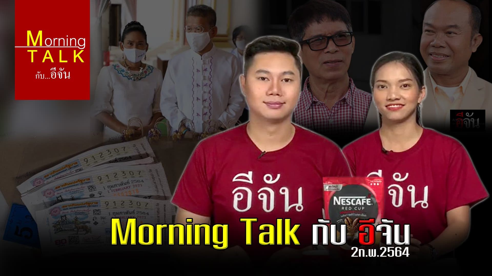 Morning Talk 2 กุมภาพันธ์ 2564