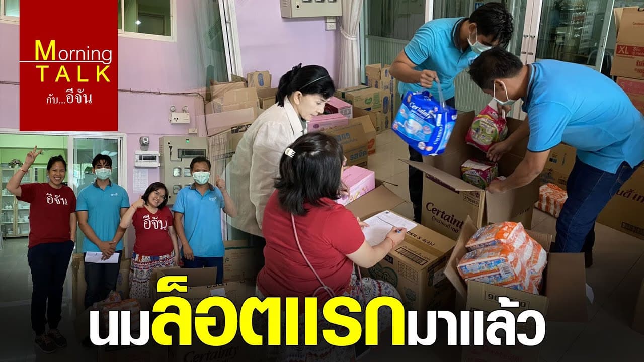 โครงการแม่นมอีจัน