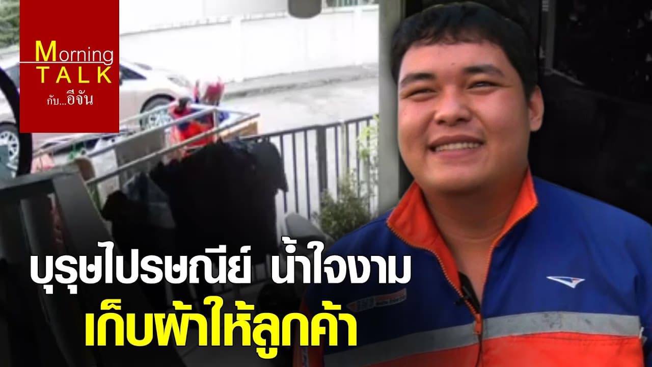 ไปรษณีย์น้ำใจงาม