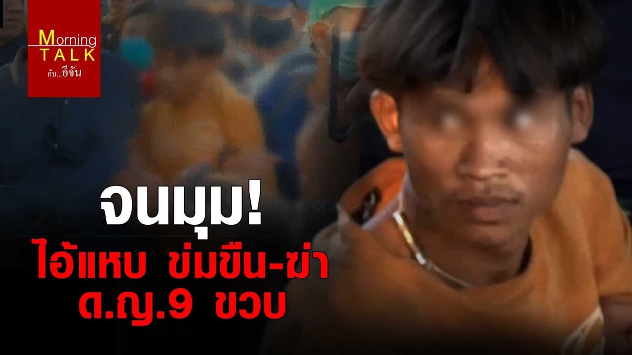 ปิดเกมล่าไอ้แหบ