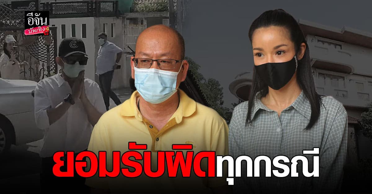 คู่กรณีเข้าขอโทษ นุ๊ก สุทธิดา ยินดีรับผิดชอบทุกอย่าง