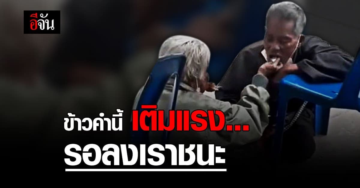 จุกอก… 2 แม่ลูก นั่งป้อนข้าว เพื่อรอลงทะเบียนโครงการ เราชนะ