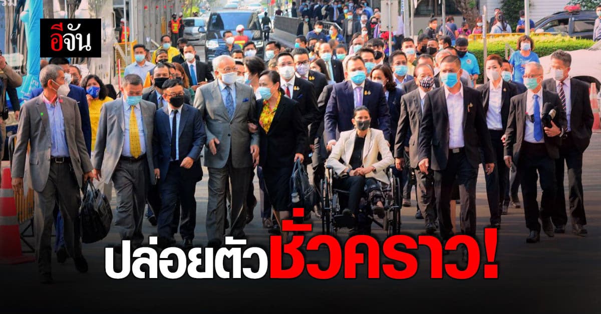 ศาล มีคำสั่ง อนุญาตให้ปล่อยตัว 8 แกนนำ กปปส.แล้ว