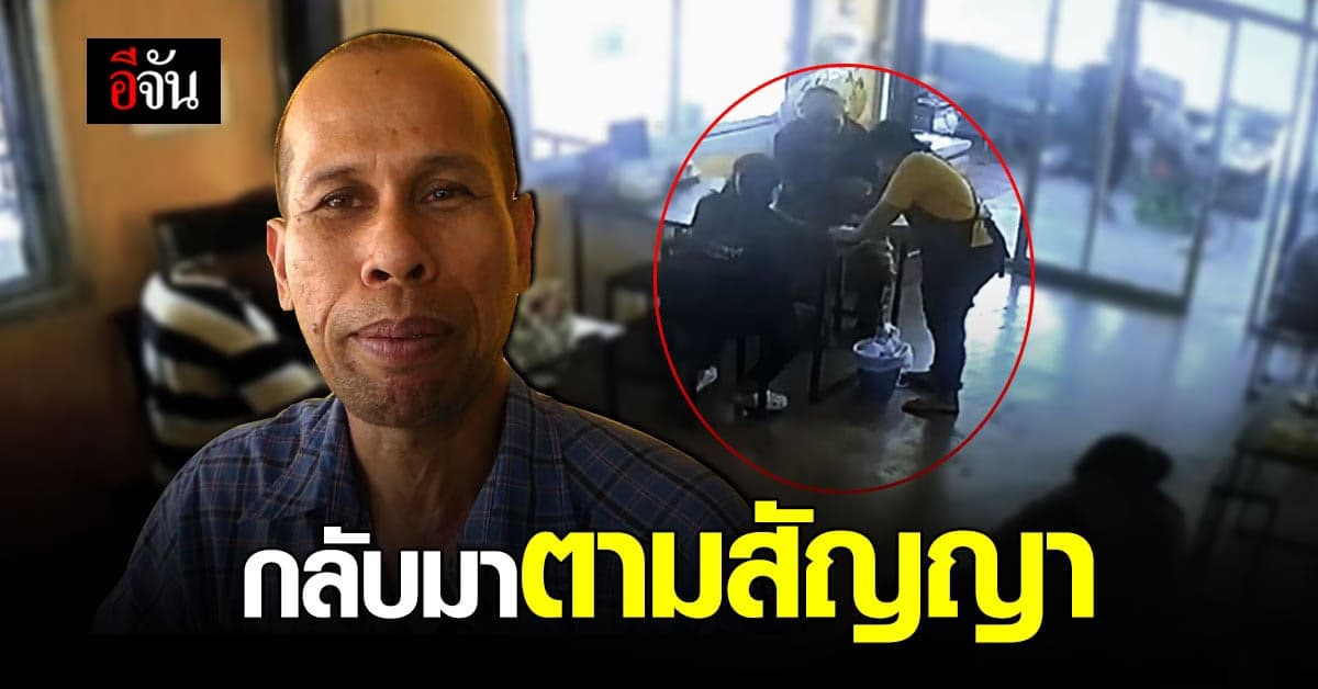 ลุงสแกน เราชนะ ไม่ได้ กลับมาจ่ายค่าอาหาร ตามสัญญา