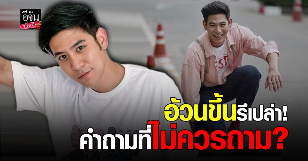 พอร์ช ศรัณย์ แจงสาเหตุออกจากช่อง 7 รับเสียเซลฟ์ถูกบูลลี่อ้วน