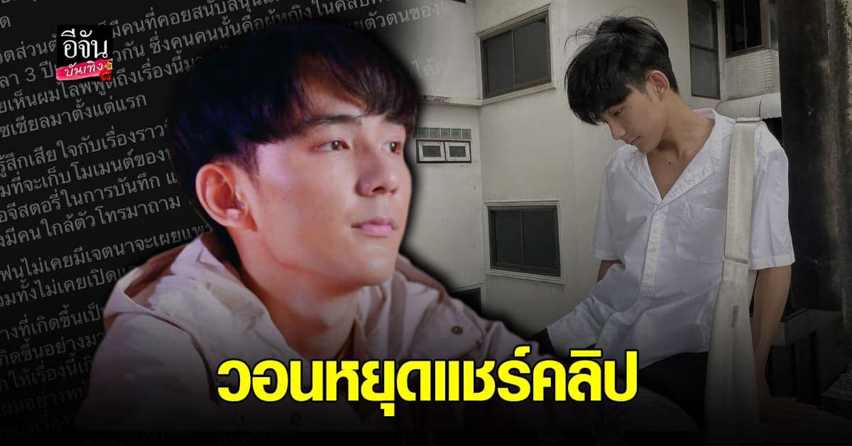 เฟิร์ส อนุวัฒน์ โพสต์แจง ไม่มีเจตนาปล่อยคลิป ยันไม่มี แอคหลุม