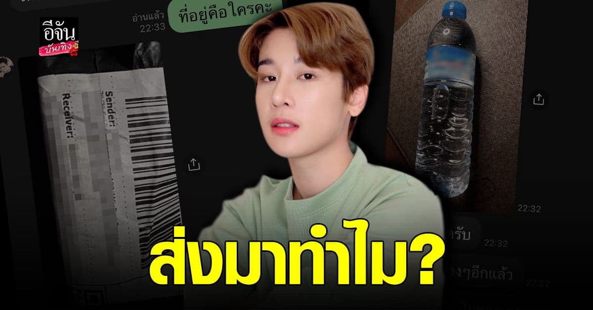 แตงกวา จิราพร งงหนัก พัสดุแปลก ส่งที่บ้านถี่ วอน เลิกส่งได้แล้ว