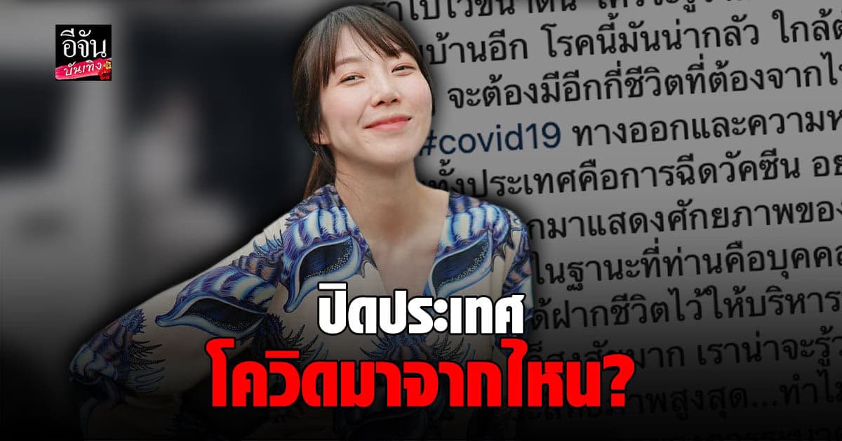 พลอย อัยดา ภรรยา กันต์ โพสต์ไว้อาลัย น้าค่อม ถาม ต้องมีอีกกี่ชีวิตที่ต้องจากไป เพราะ โควิด