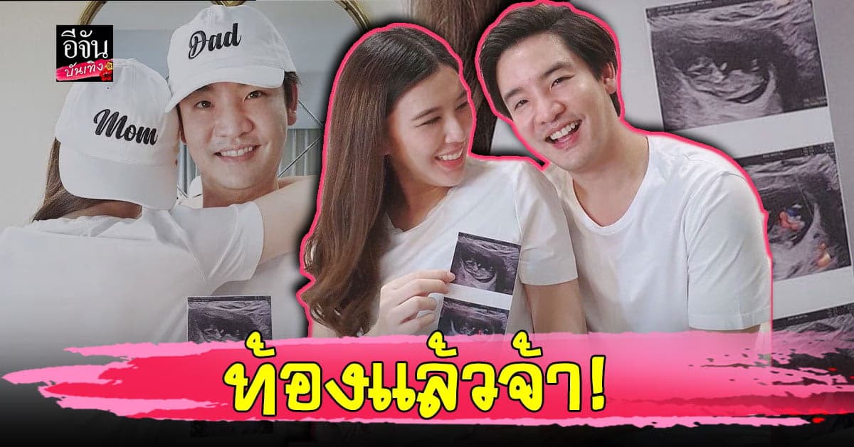 บี มาติกา ประกาศ ข่าวดี ตั้งครรภ์ 4 เดือน พร้อมเฉลยเพศลูก