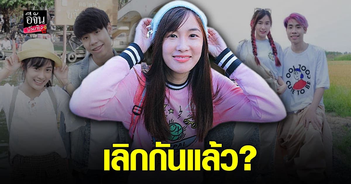 โดนแกงไหม แฟนคลับ แห่ถาม หลัง เก๋ไก๋ สไลเดอร์ บอก ลดสถานะ สไปรท์ สไลเดอร์ เหลือแค่ เพื่อน