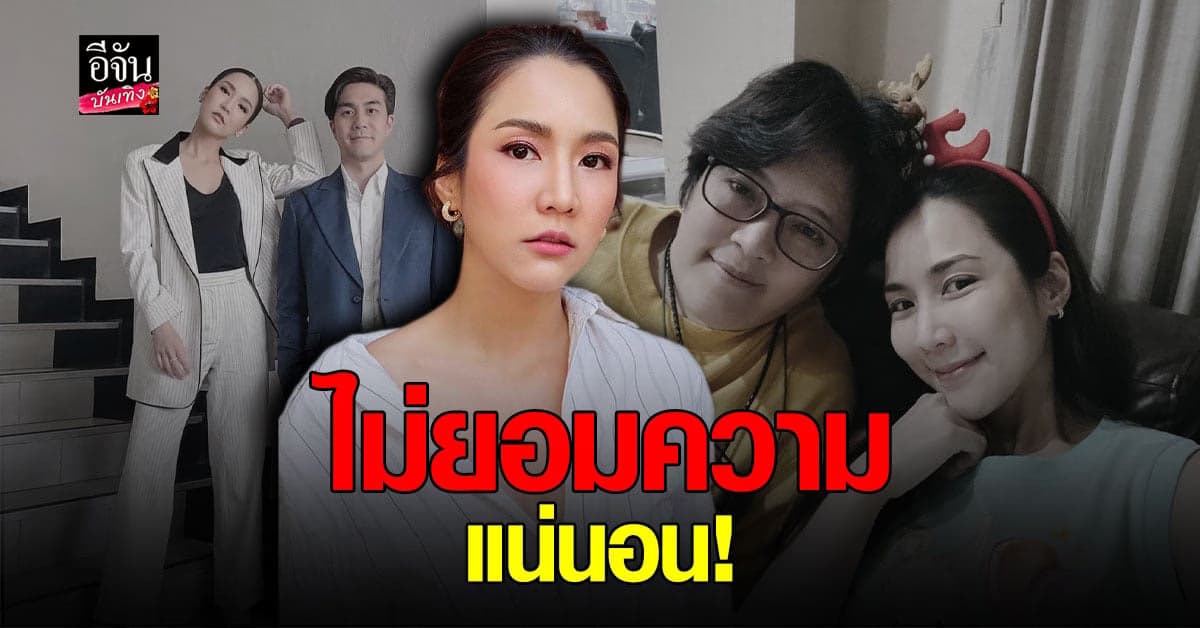 จั๊กจั่น อคัมย์สิริ ยืนยัน ไม่ยอมความแน่นอน รับทราบข่าวจับกุม อาบี แล้ว