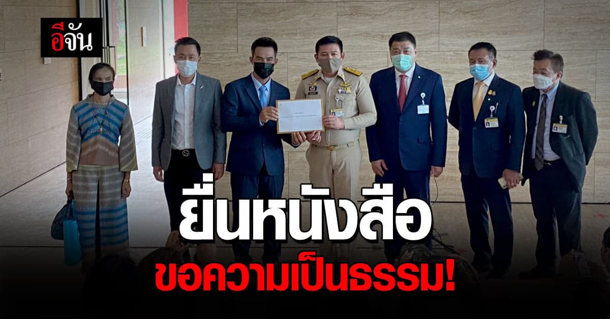 ลุงพล ยื่นหนังสือถึง สิระ เจนจาคะ ตรวจสอบ ตำรวจทำให้อับอาย คดีน้องชมพู่