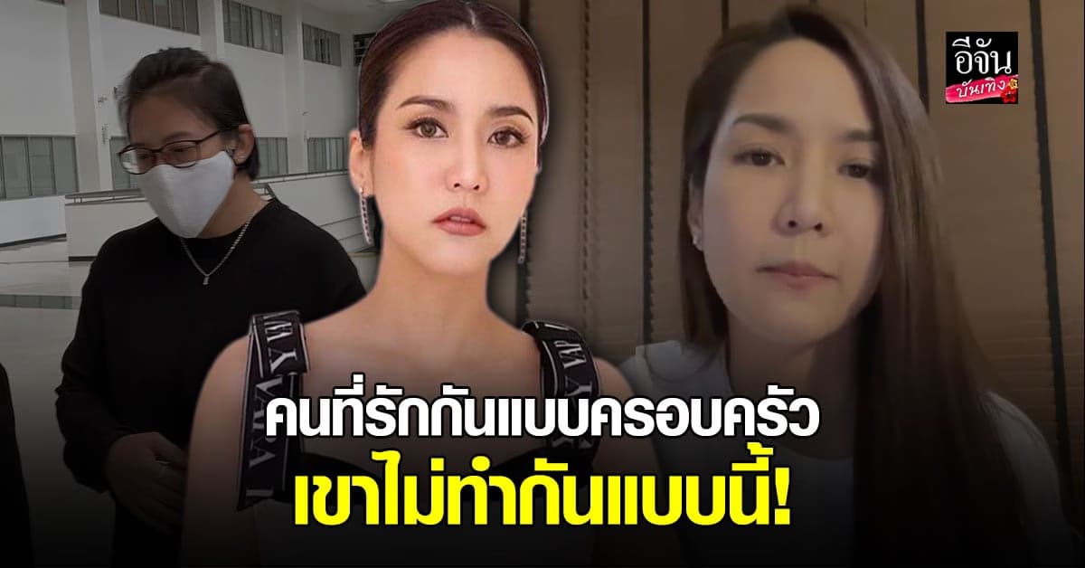 จั๊กจั่น อคัมย์สิริ ขอพูดอีกมุม หลัง อดีต ผจก. ให้สัมภาษณ์ รักเหมือนคนในครอบครัว – ไม่เคยหักเปอร์เซ็นต์แม้แต่บาทเดียว