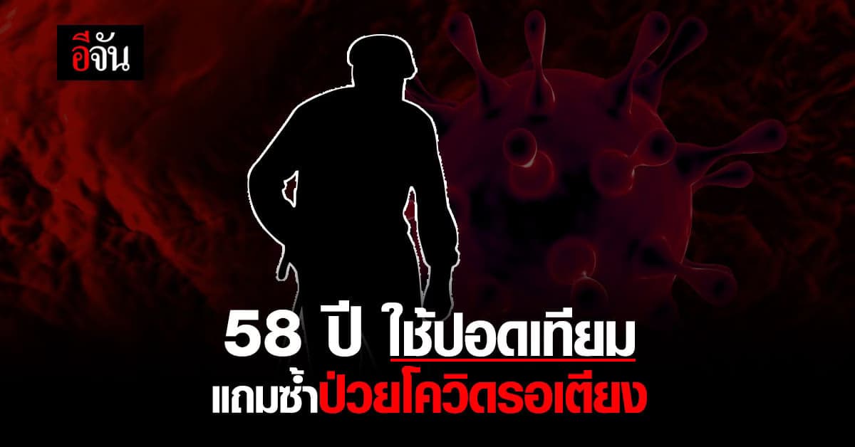 ลูกสาวเสียงเศร้า ขอเตียงให้พ่อป่วยโควิด ซ้ำไม่มีปอด ต้องใส่ปอดเทียม