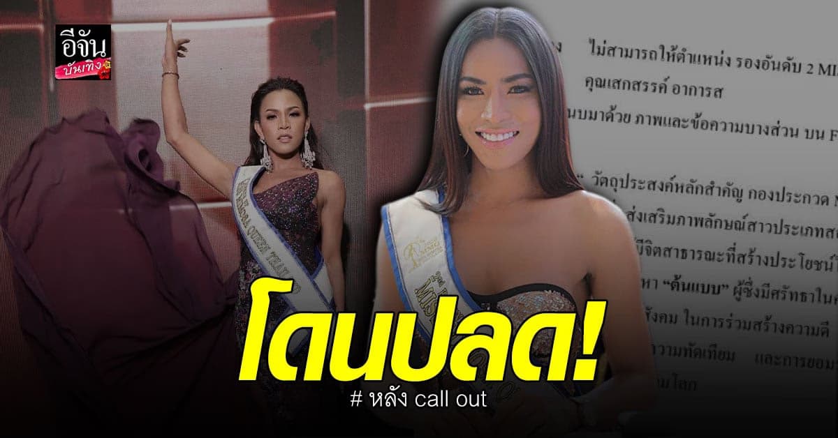 เปียโน รอง2 มิสมิโมซ่า โดนปลดสายฟ้า เหตุใช้คำรุนแรงขัดต่อภาพลักษณ์