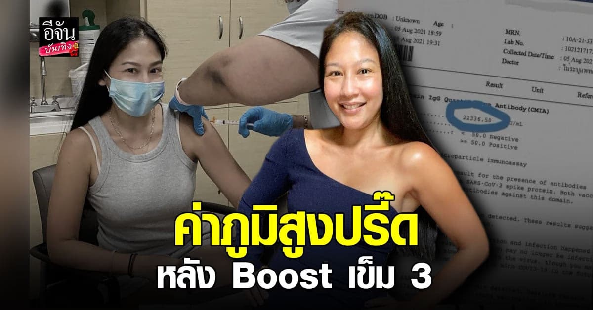 หนิง ศรัยฉัตร เผยผลตรวจภูมิ หลังฉีด โมเดอร์นา เป็นเข็มที่ 3