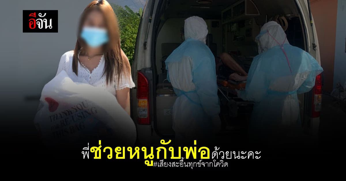 จุกอกคนเป็นลูก เมื่อ รพ.ส่งพ่อกลับมารักต่อที่บ้าน เพื่อให้ลูกๆ ได้ดูใจ