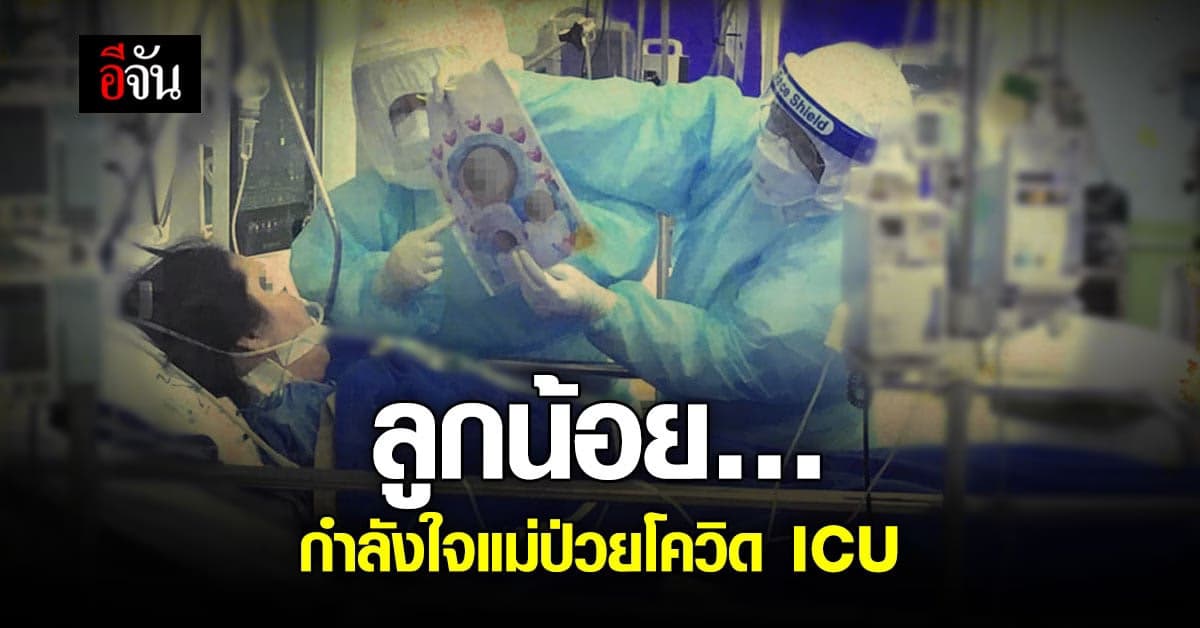 ผู้ป่วยโควิดและด่านหน้า สู้โรคร้ายไปด้วยกัน!