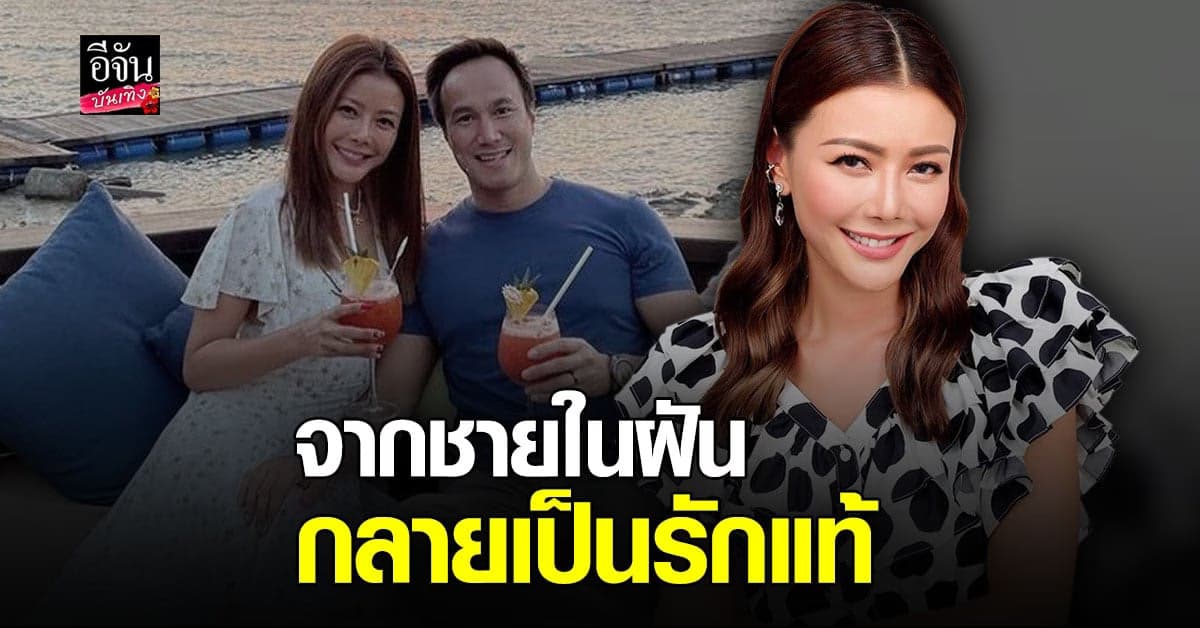 เก๋ ชลลดา เปิดใจ ไฮโซพร้อม คือผู้ชายในฝันที่เจอในชีวิตจริง