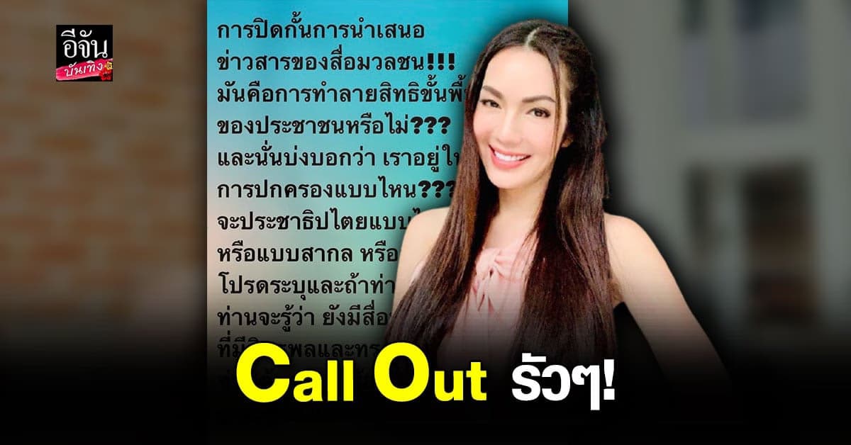 อ๋อม สกาวใจ Call Out ต่อเนื่อง เหตุไม่เข้าใจหลายเรื่อง