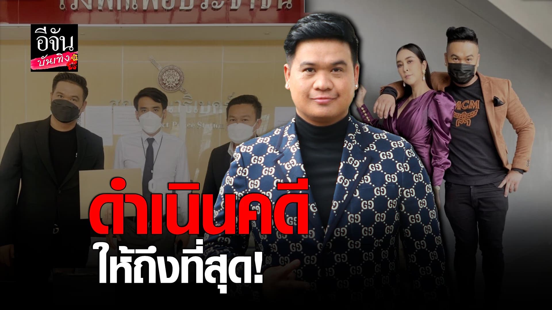 (video) คลิปบันเทิง : ดีเจต้น สามี ใหม่ สุคนธวา ถูกหลอกกว่า 23 ล้าน