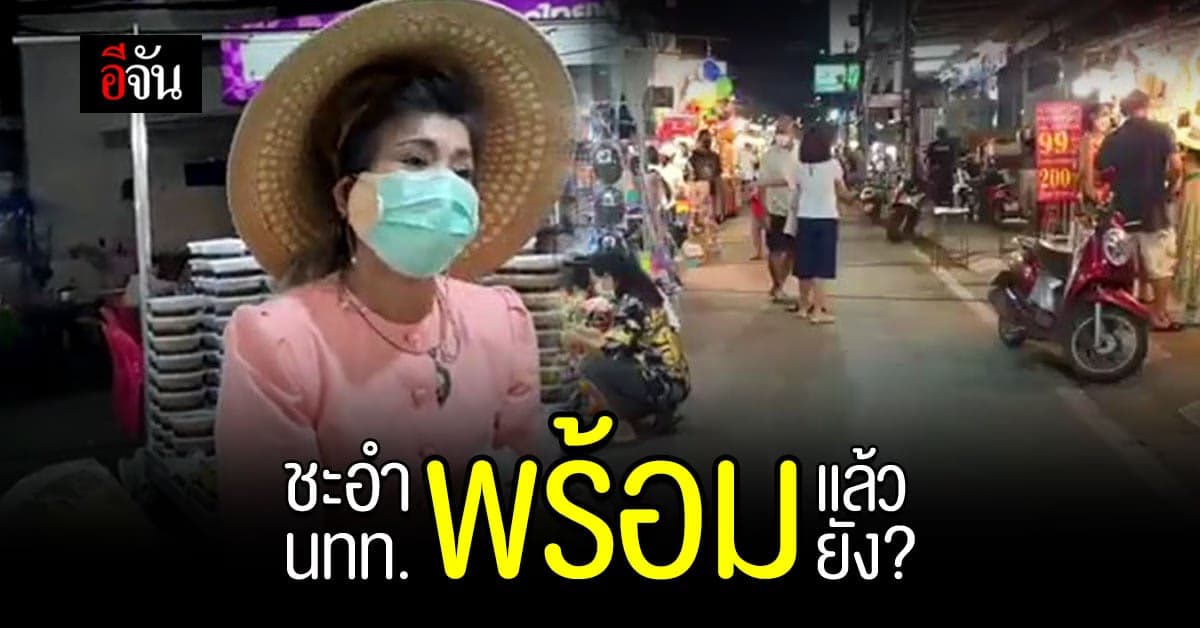 ททท. ร่วมกับ หอการค้าไทย เช็กความพร้อม เปิดเมือง ชะอำ-หัวหิน รับ นทท.