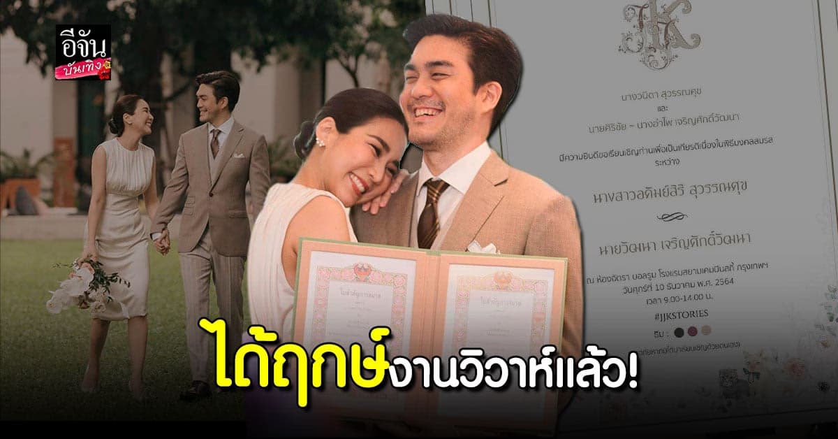 จั๊กจั่น-เค วัฒนา ได้ฤกษ์ดีแล้ว ประกาศกำหนดการงานแต่ง