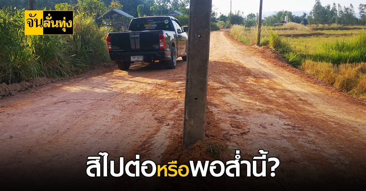 อะไรกันเนี่ย? เสาไฟฟ้าปริศนา โผล่ขึ้นกลางถนน