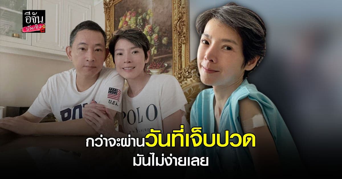 นิ้ง กุลสตรี เผยช่วงเวลารักษาตัว กว่าจะผ่านมาได้สุดทรมาน