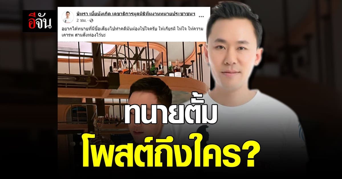 ทนายตั้ม โพสต์ถึงใคร? ถ้าอยากได้ทนายดังทำคดี ต้องมีสิ่งนี้