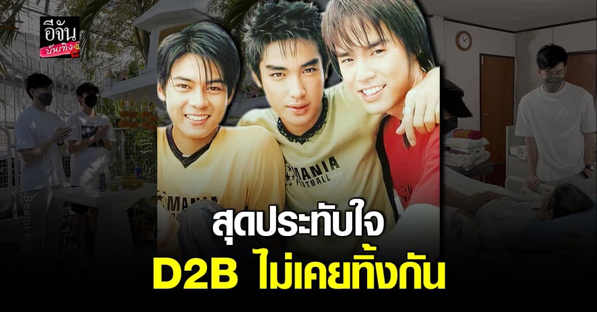 แดน – บีม พร้อมครองครัว น้องธีร์ – น้องพีร์ เยี่ยม พ่อ – แม่ บิ๊ก