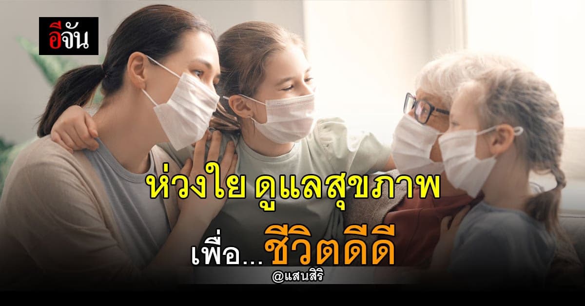 แสนสิริ มอบของขวัญพิเศษ ส่งท้ายปี ห่วงใยและ ดูแลสุขภาพ แบบครบวงจร