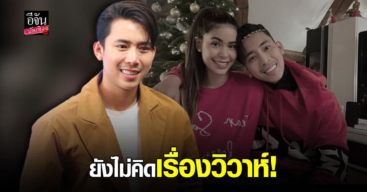 เบิ้ล ปทุมราช ฟุ้งความ รักยังเหนียวแน่น แม้ว่าไม่ค่อยได้เจอกัน