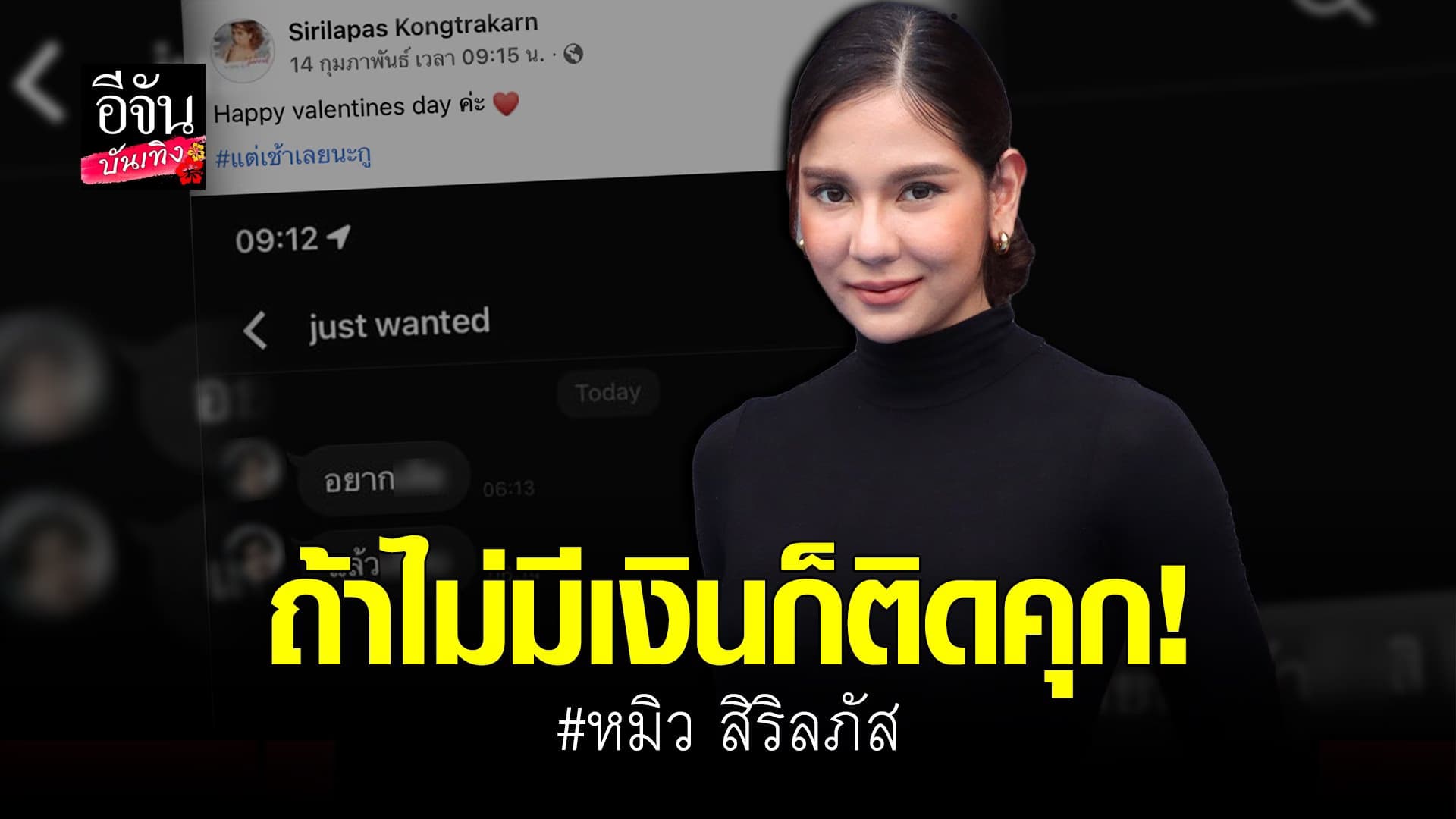 (video) คลิปบันเทิง : หมิว สิริลภัส ฟาดหนักโรคจิตเจอกันแน่