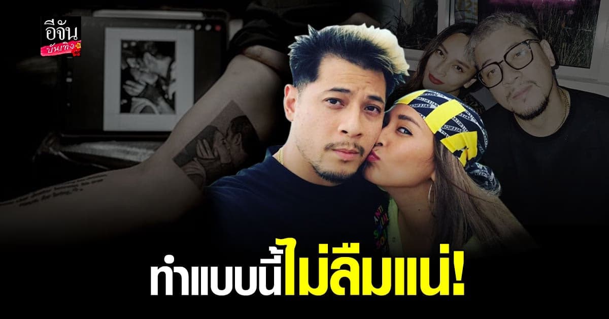 เวย์ ไทเทเนี่ยม สักรูปหวาน ที่ต้นแขน นานา เห็นต้องแซว