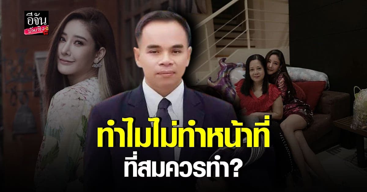 ทนายเกิดผล โพสต์กรณีคุณแม่แตงโม พร้อมถามทำไมไม่ทำหน้าที่ที่ควรทำ?