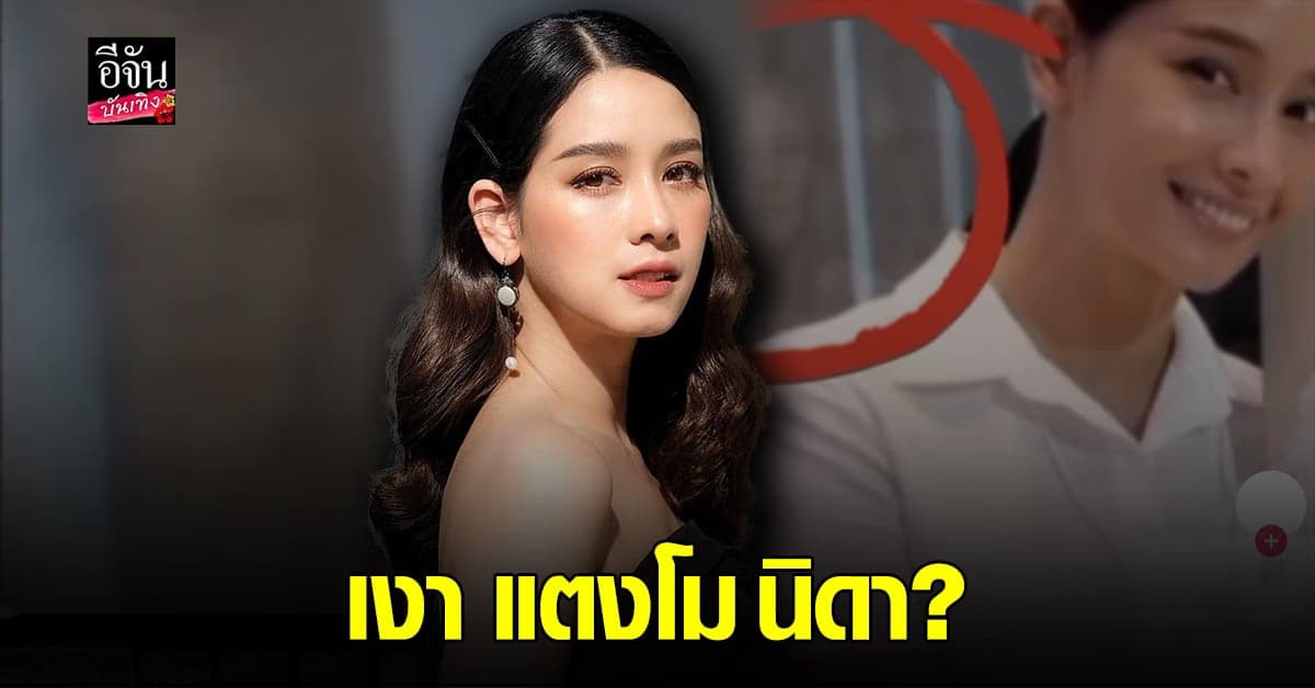 ขนลุก หลังโซเชียลแชร์ภาพ เงาผู้หญิงปริศนา ในรูป โม อมีนา