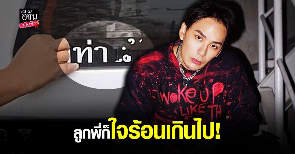 แทค ภรัณยู เคลื่อนไหว หลังคนแห่แกะสติ๊กเกอร์วัดท่าไม้