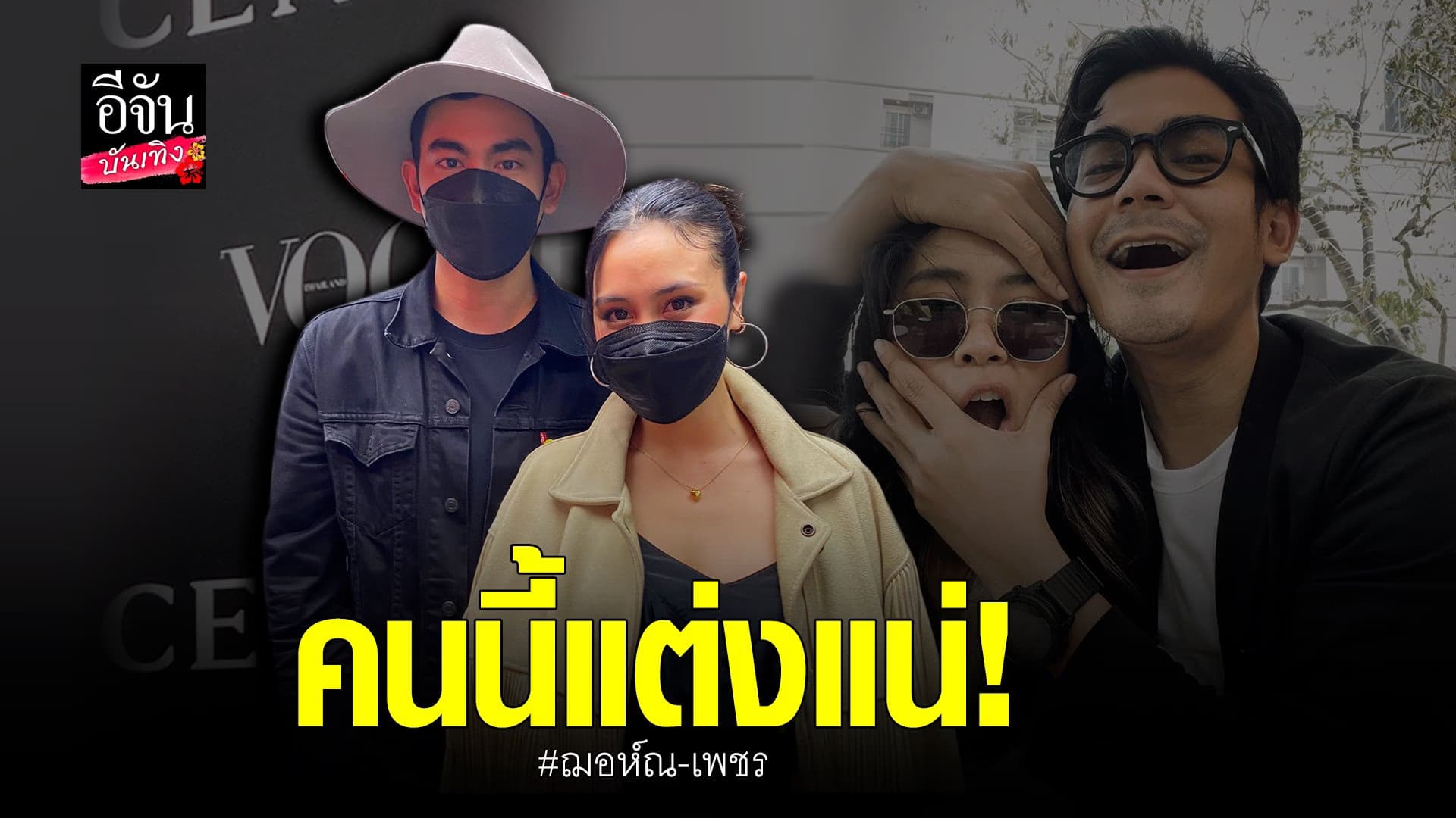 (video) คลิปบันเทิง: ฌอห์ณ – เพชร ฟุ้งรักลงตัว ลั่นคนนี้ใช่ แต่งแน่นอน