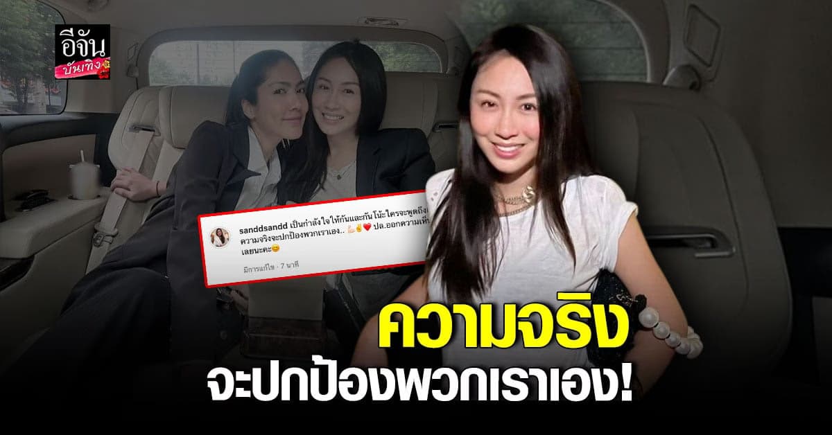 แซน เคลื่อนไหวไอจี หลังตำรวจแถลงสรุปสำนวนคดี แตงโม