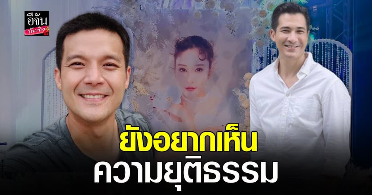 เปิดใจ แต๊งค์ พงศกร – อะตอม สัมพันธภาพ หลังฟังสรุปสำนวน คดีแตงโม