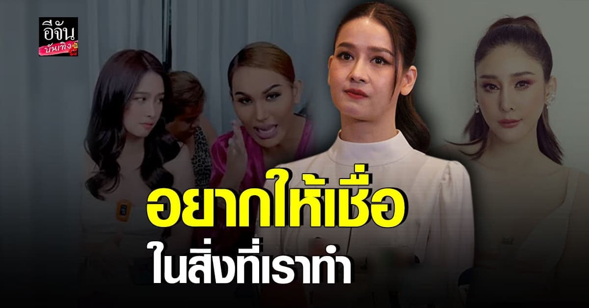 เปิดใจ โม อมีนา หลังโซเชียลจับผิด กรณีพูดเรื่อง แตงโม ไม่เหมือนเดิม