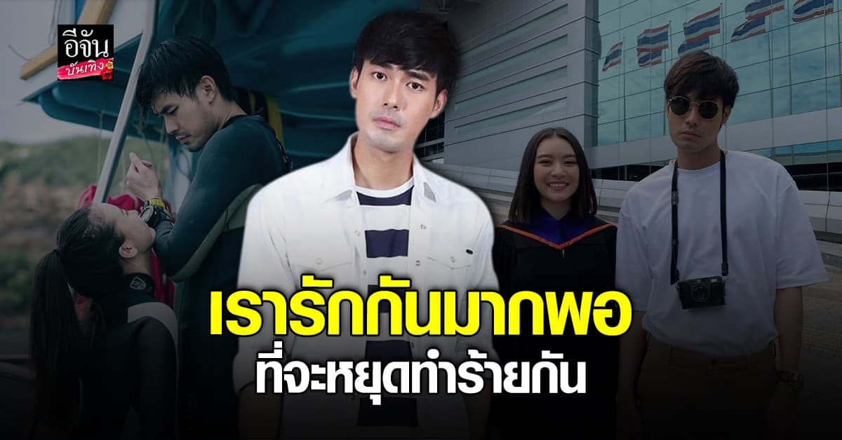 เปิดใจ หน่อง ธนา หลังเลิกลากับ นักแสดง สาวรุ่นน้อง แพรวา ณิชาภัทร