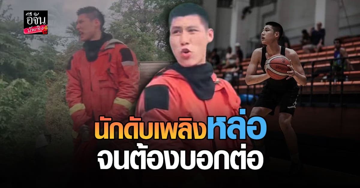 เปิดวาร์ป นักดับเพลิงหนุ่มสุดฮอต ที่กำลังดังไปทั่วติ๊กต็อก