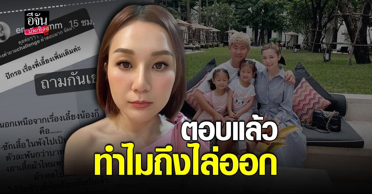 เอ็ม บุษราคัม แฉพฤติกรรมพี่เลี้ยงเด็กสุดแสบ