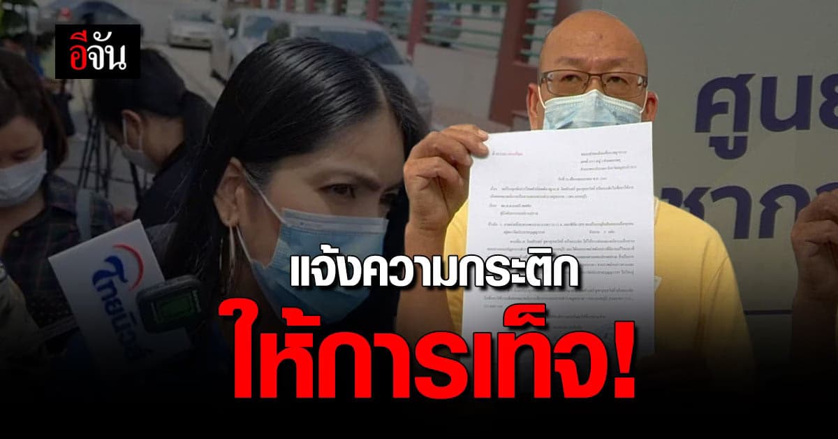 อัจฉริยะแจ้งความกระติก! ให้การเท็จปมแก้ไขเวลาภาพถ่ายบนเรือสปีดโบ๊ท